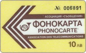 Phonecards - Bulgaria 1988