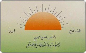 Phonecards - Libya 1989