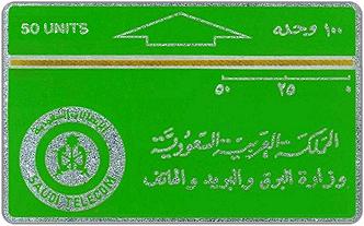 Phonecards - Arabia Saudita 1984