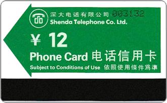 Phonecards - China 1985