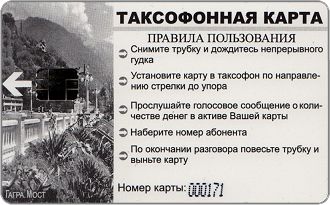 Phonecards - Abkhazia 2006