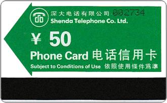 Phonecards - Cina 1985