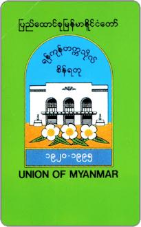 Phonecards - Myanmar 1995